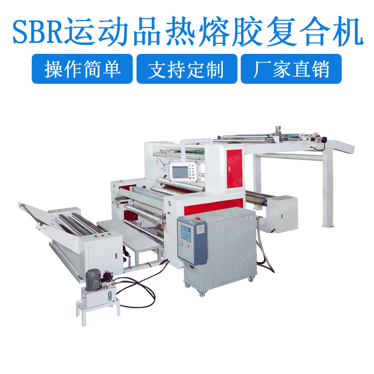SBR運(yùn)動(dòng)用品熱熔膠復(fù)合機(jī)／ 粒子熱熔膠過(guò)膠機(jī)（YD-006）